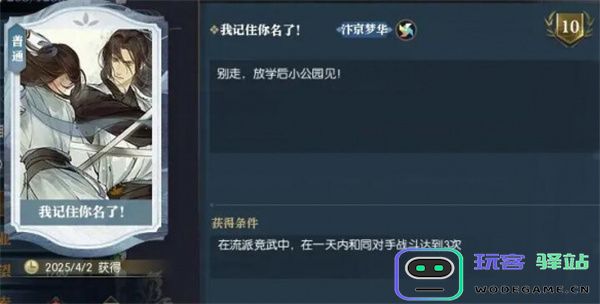 逆水寒手游说英雄卡我记住你名了获取攻略