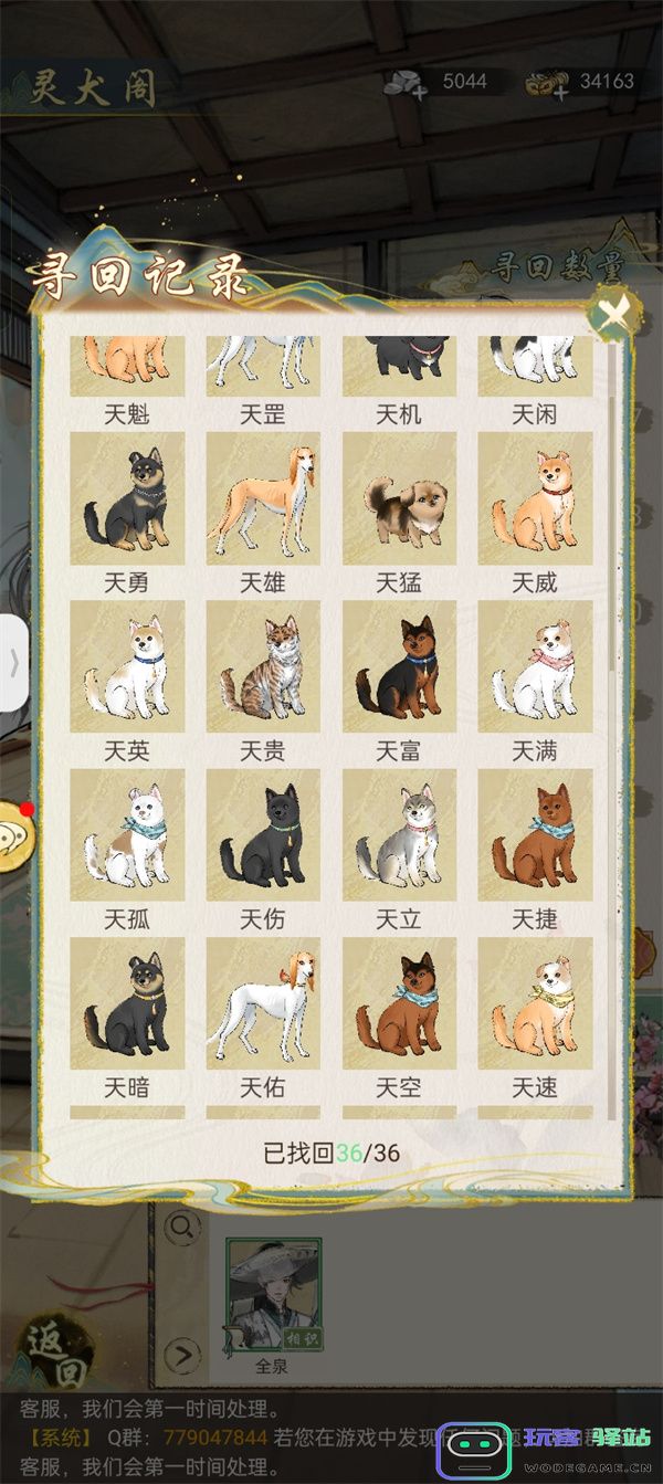 华夏千秋灵犬阁狗狗寻找任务详尽攻略与心得分享