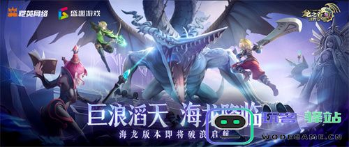 《龙之谷世界》双王炸，玩家热情全点燃！