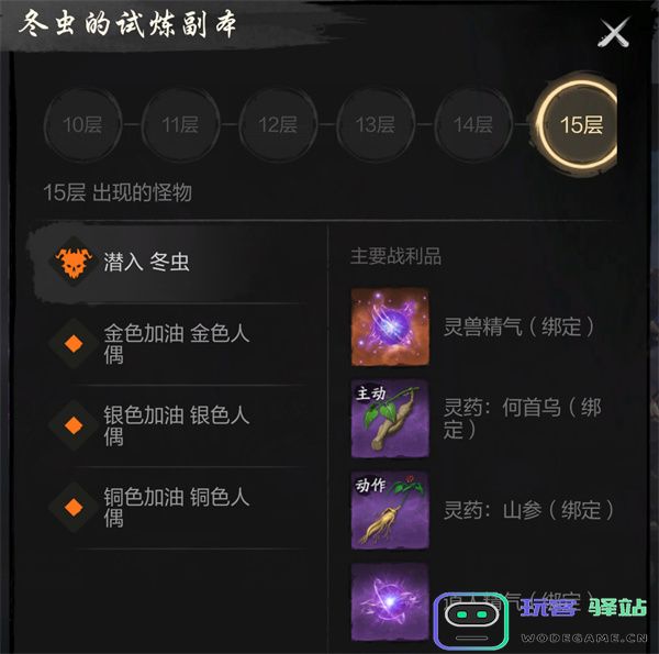 剑灵2试炼七霸冬蟲打法攻略分享