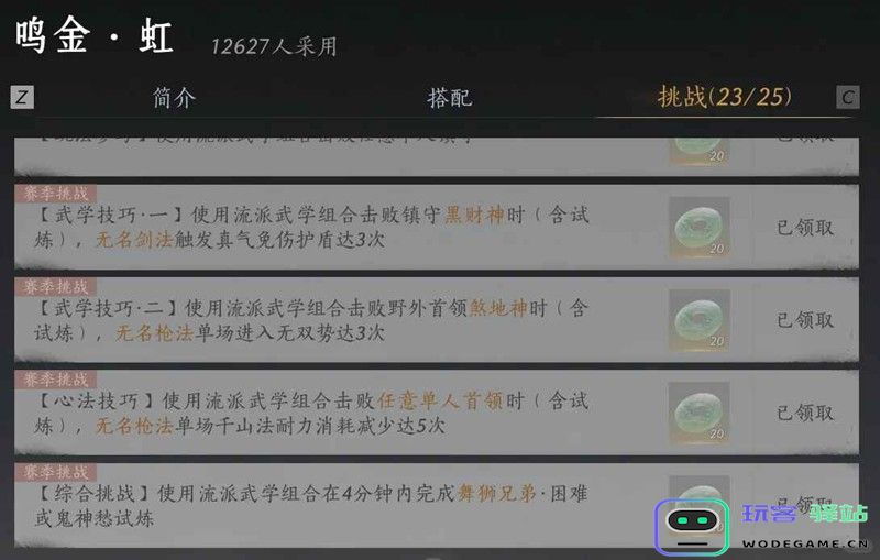 如何在游戏中获取“燕云夹钟并作我即是江湖”称号的详细攻略和步骤