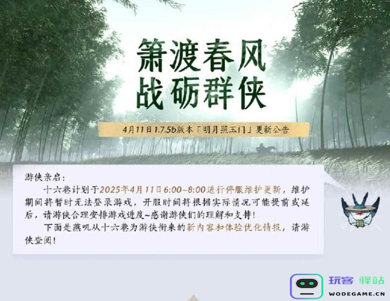 燕云十六声最新版本更新已上线 无名剑法剑气弧度进行全面优化提升