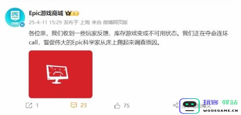Epic平台多名玩家发现虚拟物品库存失踪 官方回应称正在采取紧急措施解决问题