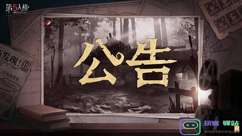 第五人格新一轮平衡性调整详解 共研服最新平衡改动全面分析与解读