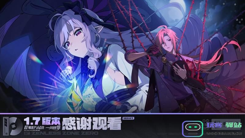 绝区零新版本上线时间揭晓 1.7版本具体开放日期与内容介绍