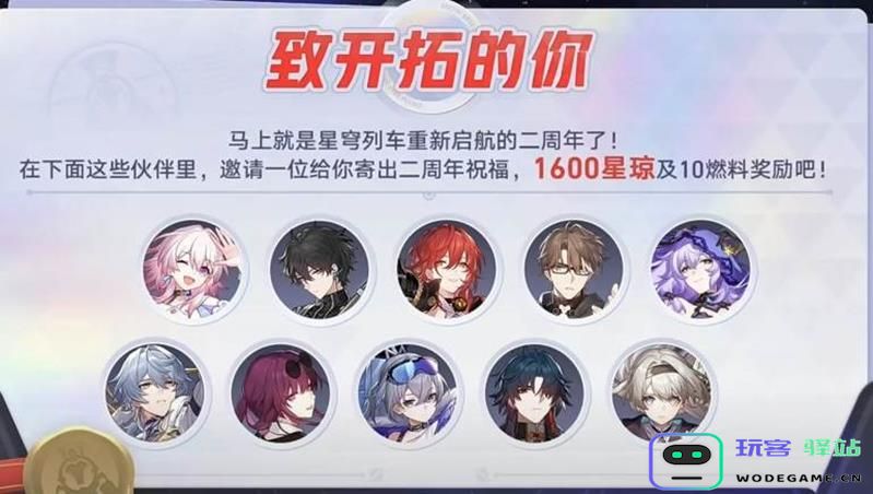 崩坏星穹铁道如何参与开拓活动 具体玩法及参与说明详解