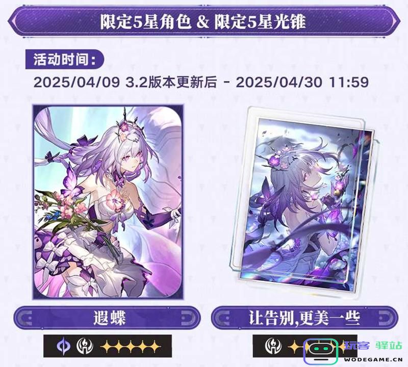崩坏星穹铁道3.2版本跃迁卡池 新版上半卡池详细安排与角色介绍