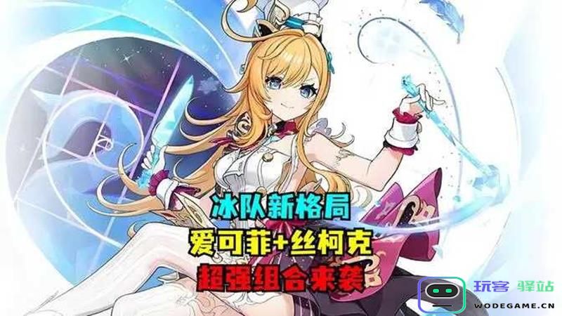 原神爱可菲强度如何？深入解析爱可菲在辅助定位上的表现与能力