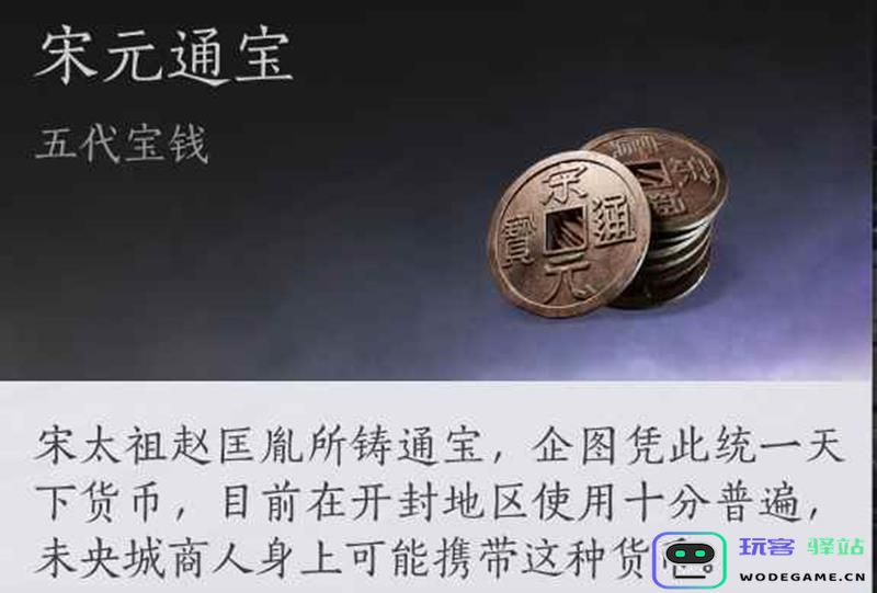 探秘燕云十六声背后的宋元通宝历史及其丰富的背景故事