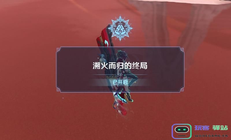 原神世界任务详解 如何顺利完成溯火而归的终局任务攻略