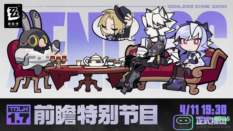 绝区零1.7版本前瞻直播时间安排 新版本具体前瞻开启时间解读