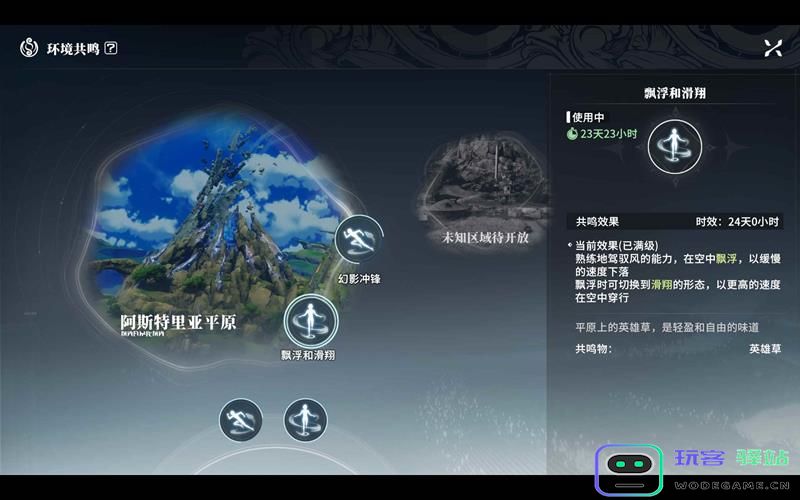 星痕共鸣的漂浮与滑翔获取方法和位置详解攻略分享