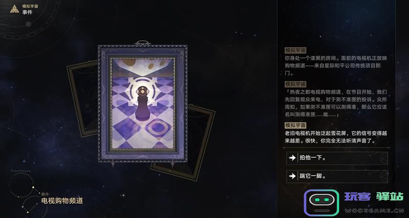 崩坏星穹铁道模拟宇宙中的电视购物频道选项及其效果深入解析