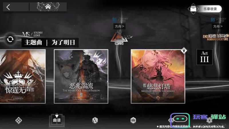 如何回顾明日方舟的往期剧情内容 以及曲谱系统的详细解析