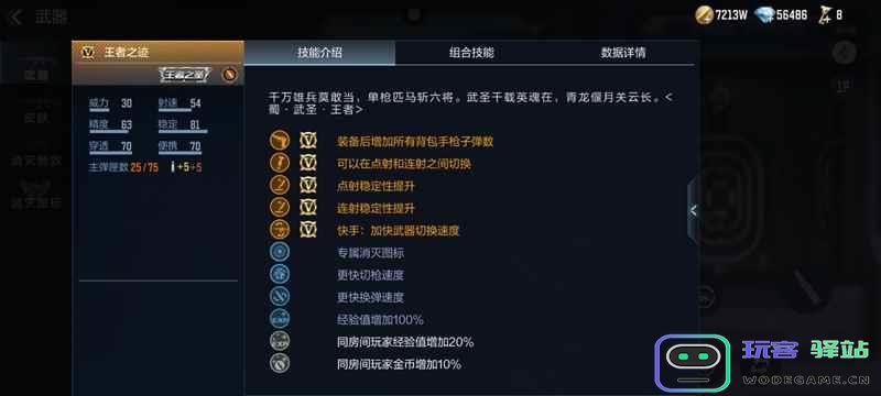 穿越火线手游王者之迹评价如何？详尽的王者之迹游戏评测分析