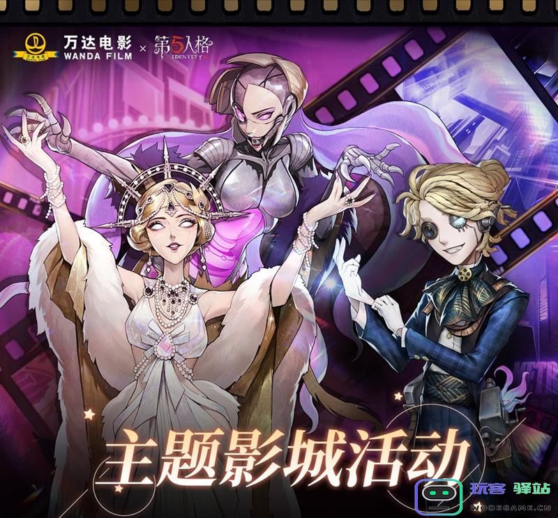 如何参与第五人格与万达电影的联名线下活动及详细参与方法介绍