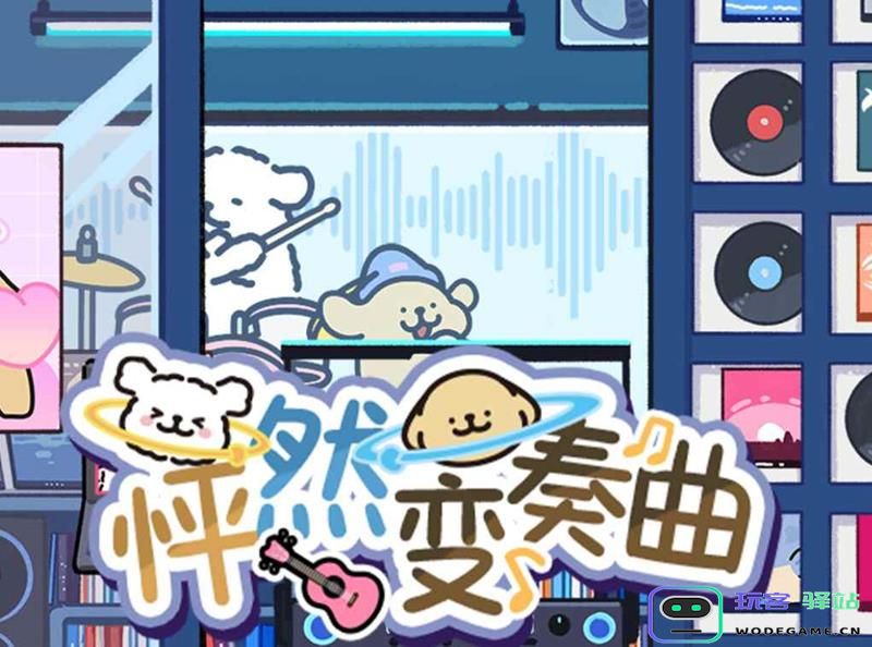 光夜怦然变奏曲预告上线时间是什么时候 具体怦然变奏的发布时间安排