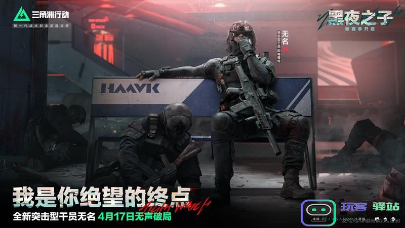 三角洲行动S4赛季具体开启时间及黑夜之子赛季的相关时间安排揭秘