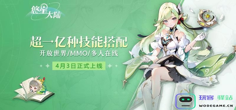 悠星大陆新开服激活码大全 2025年最新礼包码推荐与获取途径