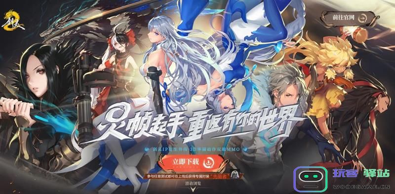 剑灵2的下载渠道探讨 剑灵2各大平台客户端下载方式一览