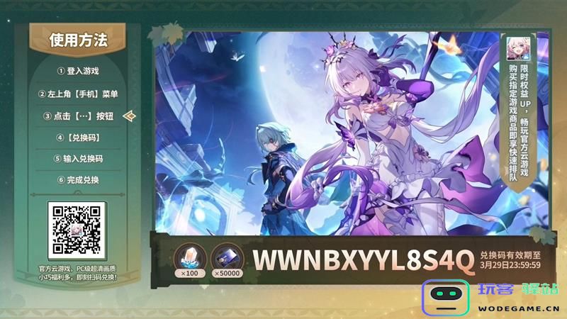 崩坏星穹铁道3.2版本最新兑换码分享与崩铁3.2前瞻直播礼包获取指南