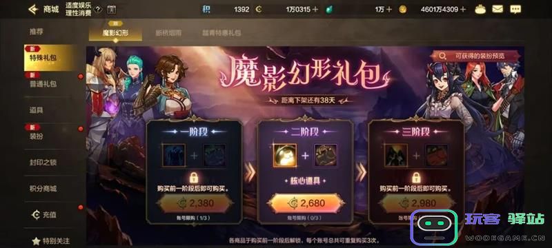 DNF手游魔影幻形礼包到底值不值得购买？改版礼包性价比深入分析与评测