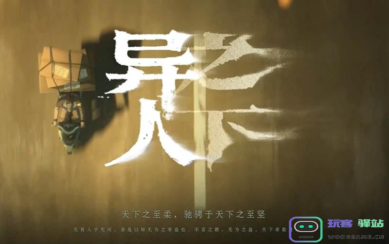 异人之下这款游戏究竟是手机游戏还是其他平台的游戏呢？