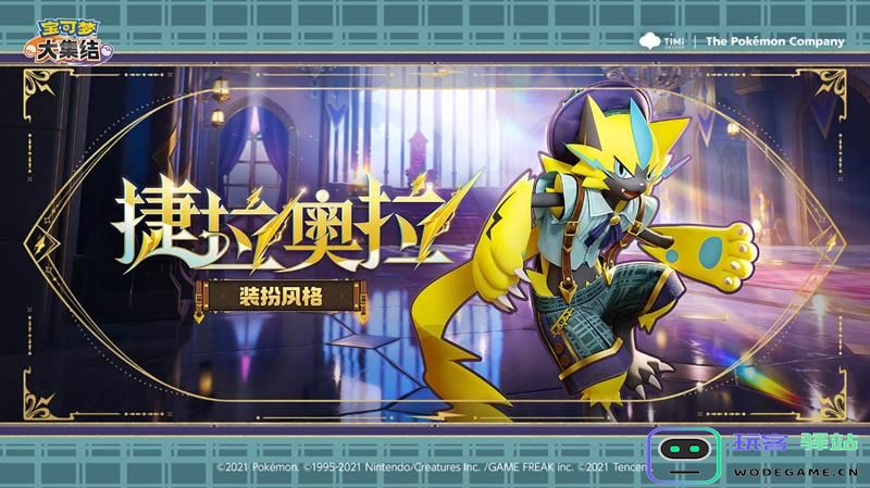 宝可梦S2星辰可梦下篇最新上线时间及详细更新时间解析