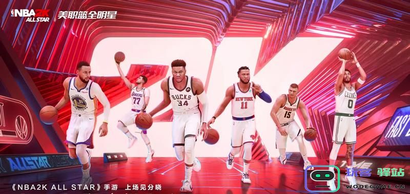 NBA2K手游全明星活动需要多少存储空间？了解预留空间的相关信息