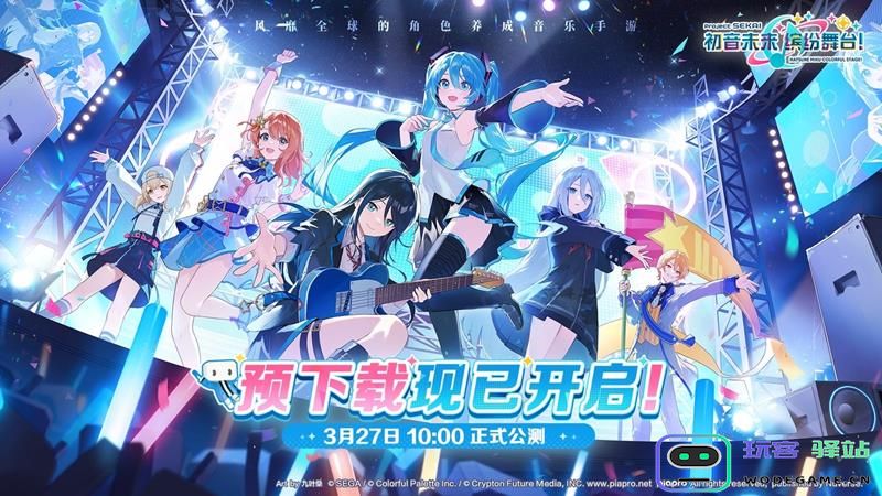 初音未来缤纷舞台公测福利详解及pjsk国服最新活动内容介绍