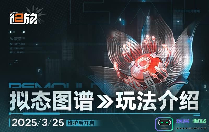 少女前线2追放拟态图谱详细玩法解析及技巧分享