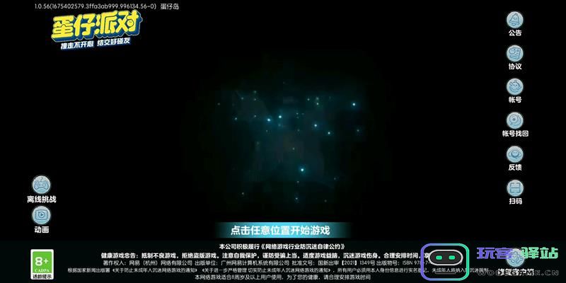 蛋仔派对账号丢失的解决办法与找回技巧攻略详解