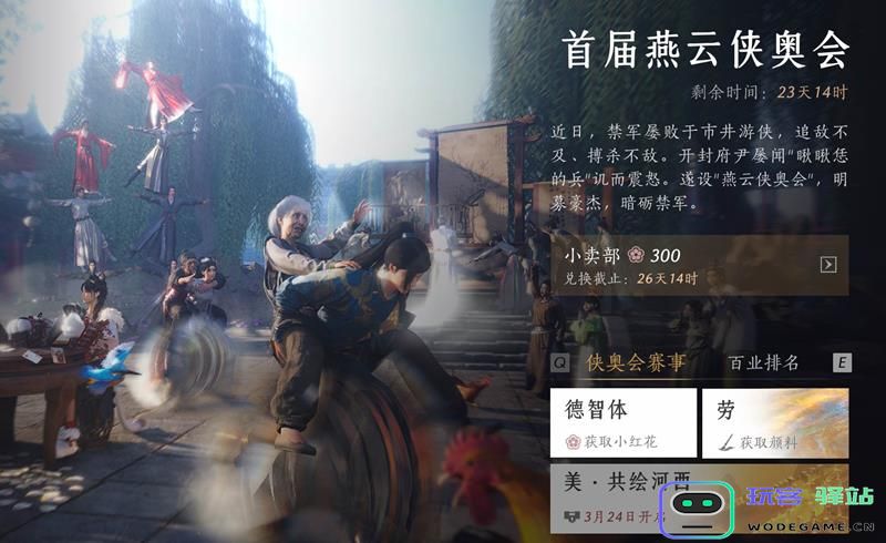 燕云十六声侠奥会最终闭幕时间及活动结束的具体安排是什么时候？