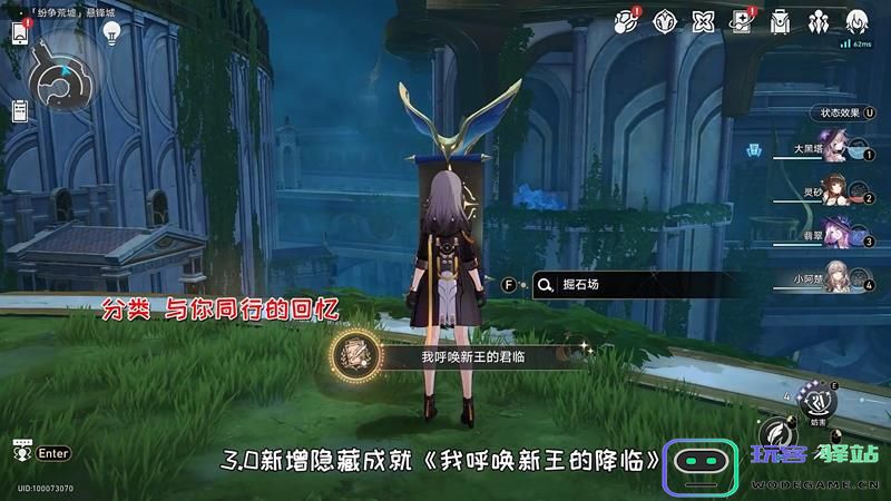 崩坏星穹铁道新王的君临成就获取指南：五处启示录详细位置解析