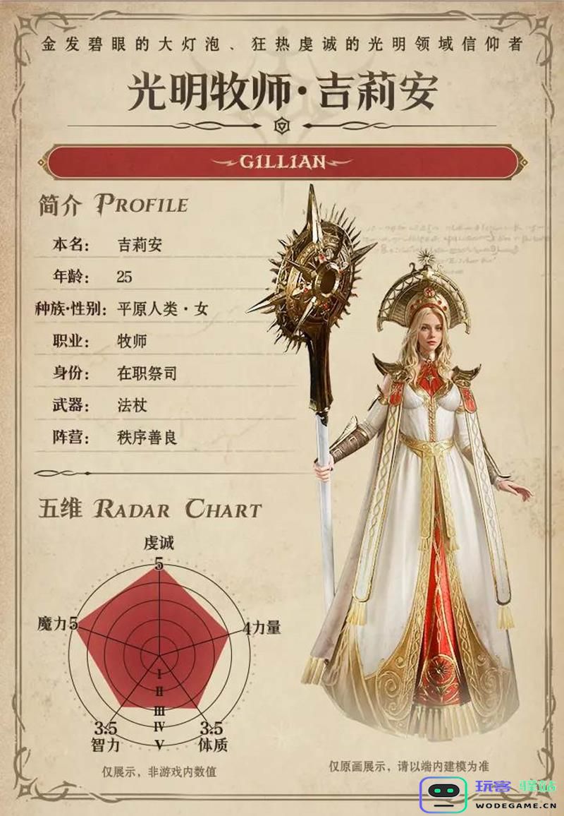 吉莉安的龙息神寂技能解析及明光牧师技能全面介绍