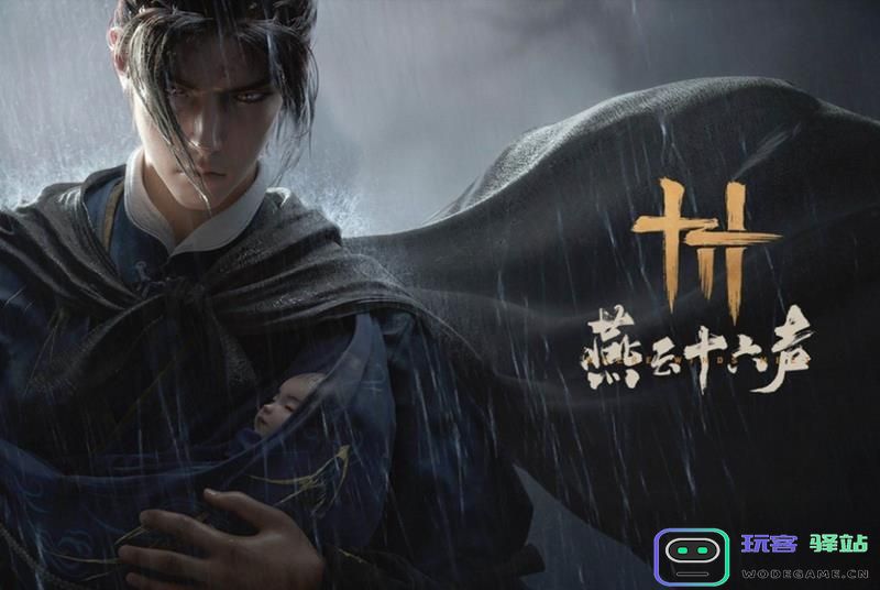 燕云十六声官方就玩家反馈的时装浣溪沙问题正式致以歉意和说明