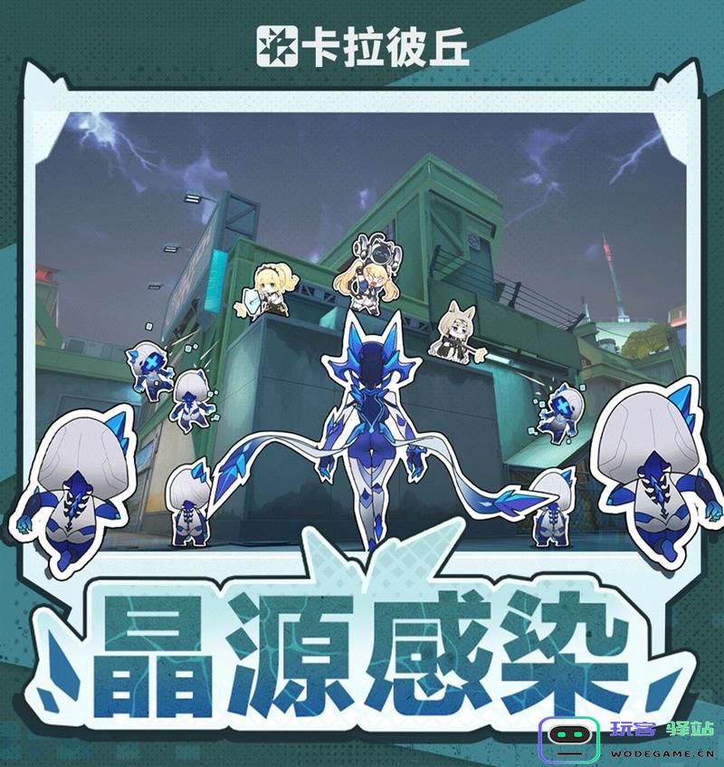卡拉彼丘晶源感染模式的详细玩法指南与技巧分享，轻松掌握晶源感染的乐趣