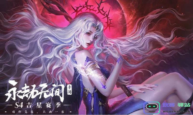 永劫无间S4赛季的结束时间具体是在什么时候 S4赛季究竟会到何时结束