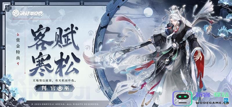 决战平安京判官新皮肤获取攻略 S29赛季特典皮肤获得方式介绍