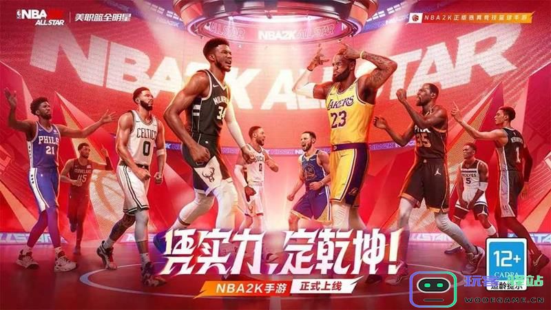 美职篮全明星游戏安卓苹果是否实现互通功能？全面解析NBA2K手游的互通性