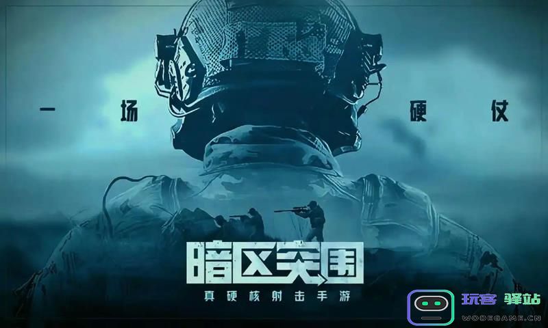 暗区突围S11赛季重置内容详解，包括装备、道具和角色的重置情况总结