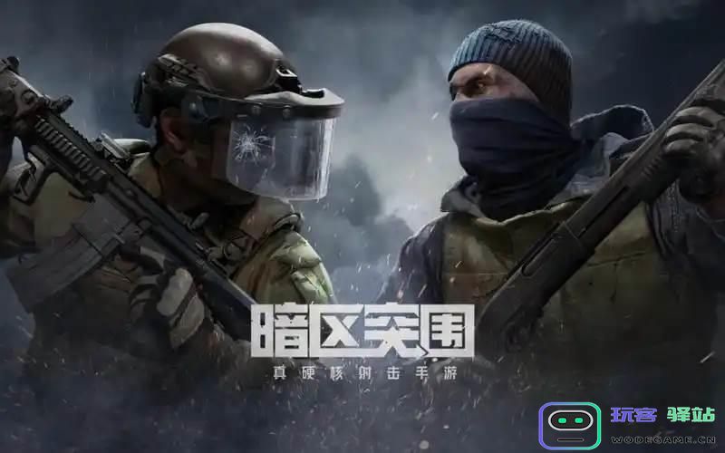 暗区突围S12段位继承方式详解及对应的暗区S12段位继承表汇总