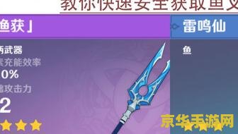 原神鱼叉适合谁 原神鱼叉适合谁：详细分析