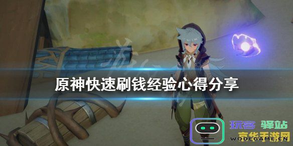 原神中如何高效获取经验的攻略：探索最佳的经验打怪地点和方法