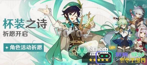 原神怎样获得温迪皮肤 原神如何获得温迪皮肤