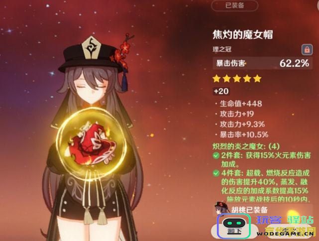 原神胡桃魔女圣遗物怎么弄