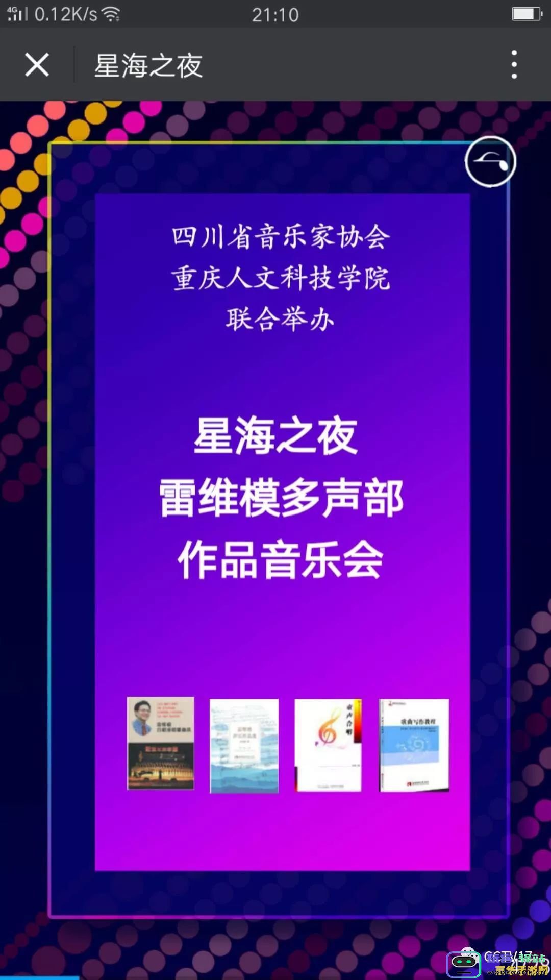 原神2022年线上音乐会特别纪念票现已发售，快来感受这场音乐盛宴的魅力