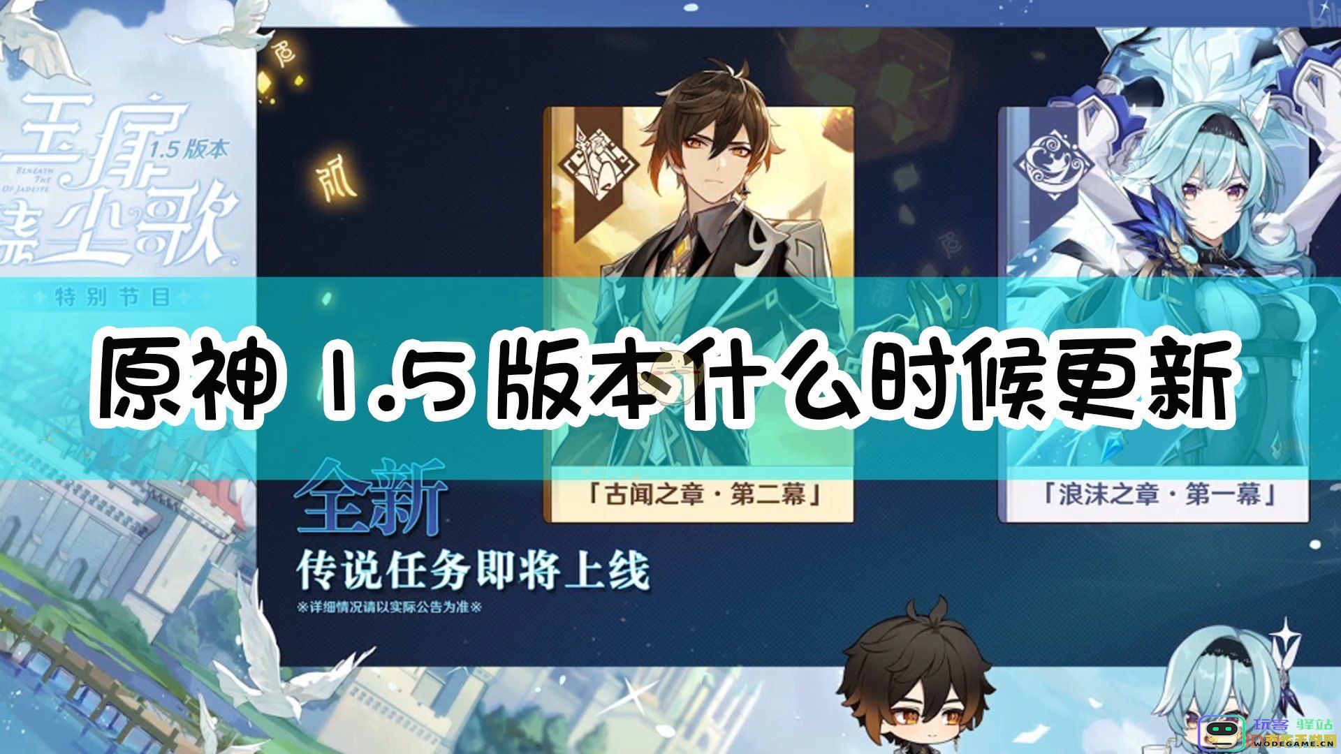 原神更新一般要多久