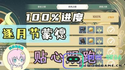 原神逐月符的兑换时间是什么时候？详细时间解析及兑换方式介绍