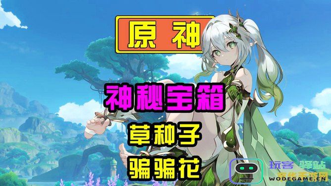 原神草种子升等级的全面攻略与技巧分享，助你在游戏中更快成长！